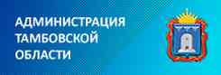 Администрация Тамбовской области